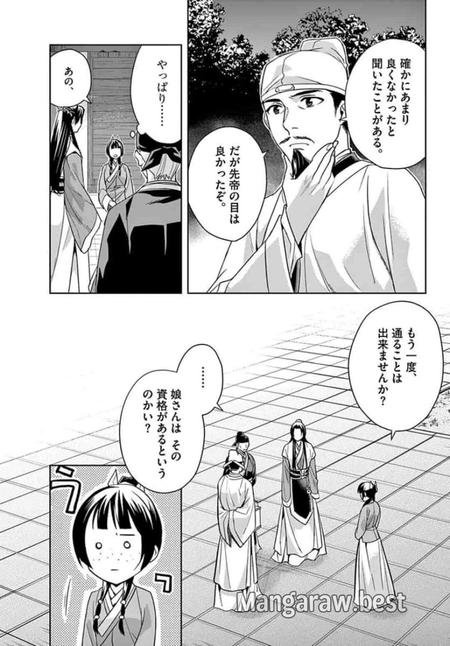 薬屋のひとりごと~猫猫の後宮謎解き手帳~ 第43.1話 - Trang 7