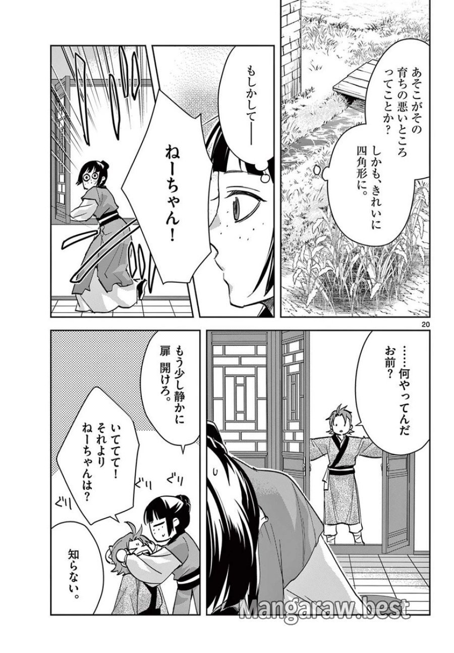 薬屋のひとりごと~猫猫の後宮謎解き手帳~ 第67.2話 - Trang 1