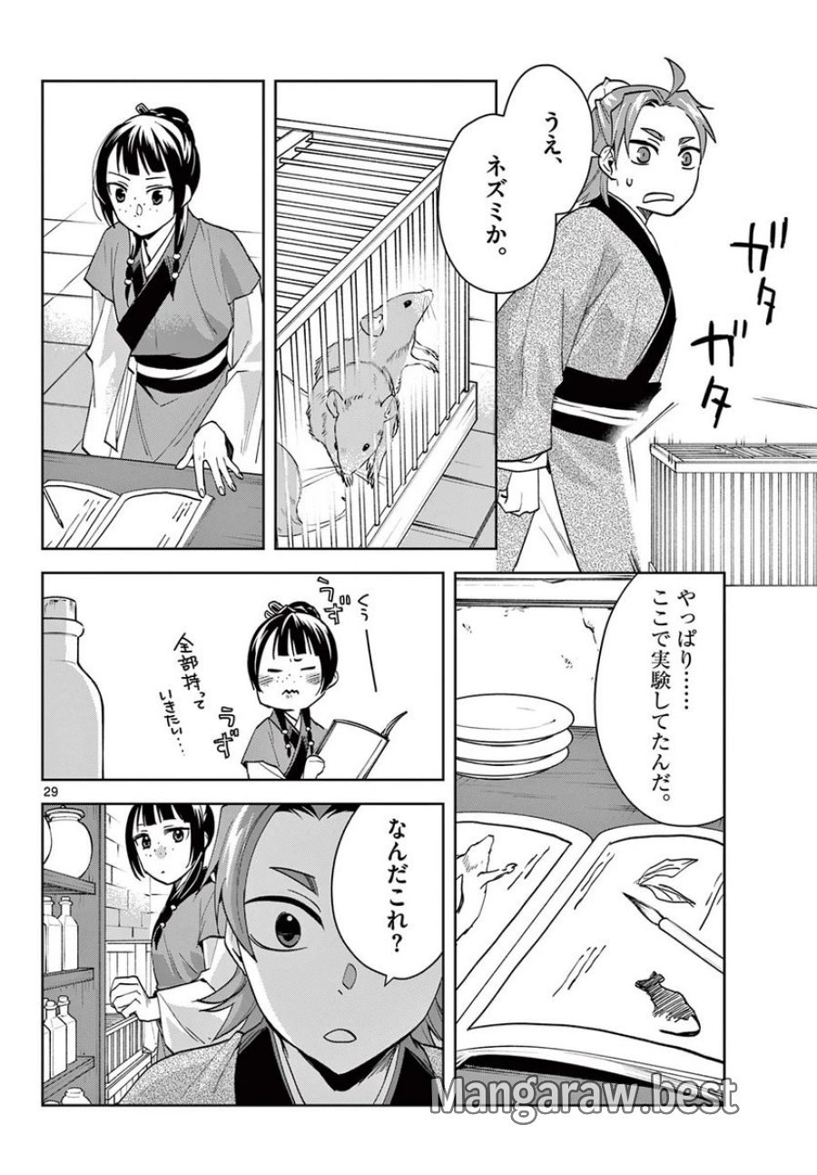 薬屋のひとりごと~猫猫の後宮謎解き手帳~ 第67.2話 - Trang 10