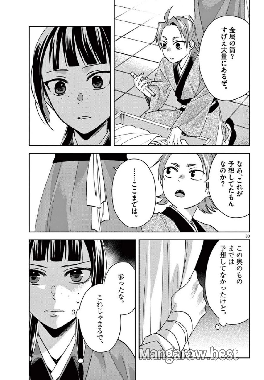 薬屋のひとりごと~猫猫の後宮謎解き手帳~ 第67.2話 - Trang 11