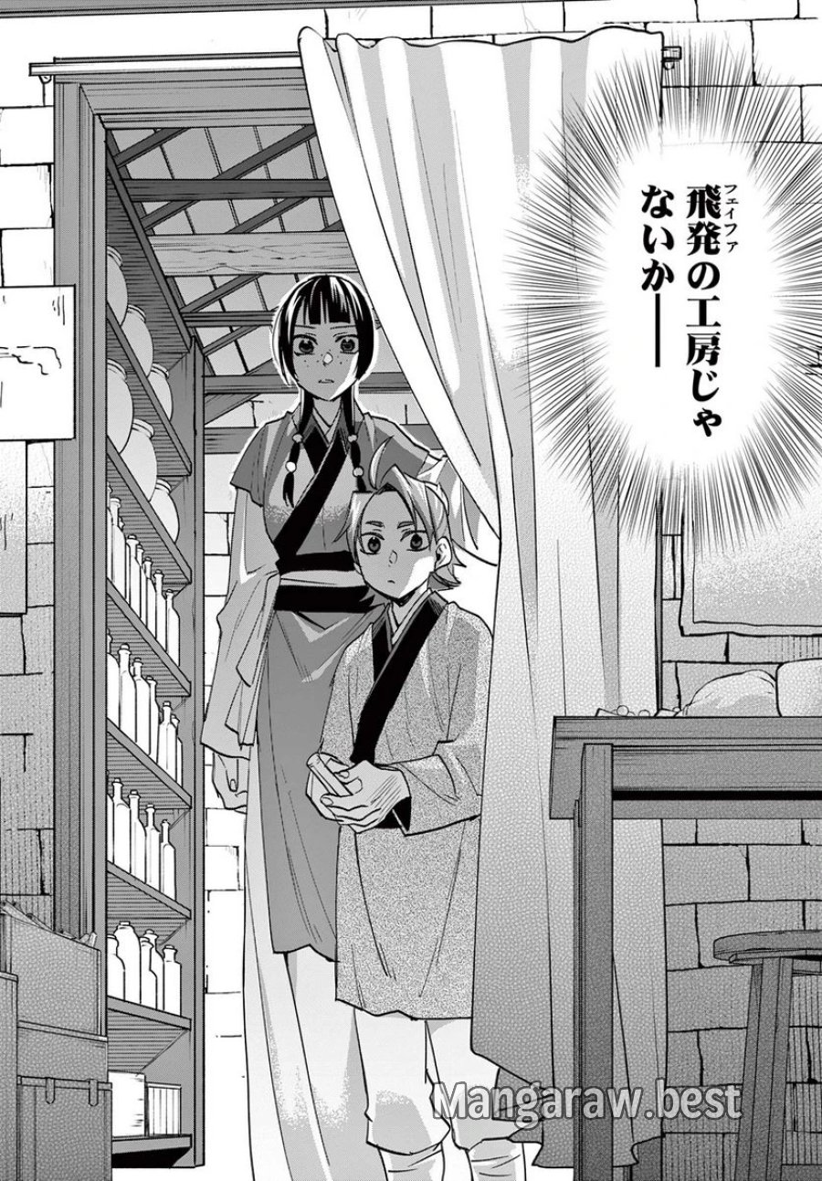 薬屋のひとりごと~猫猫の後宮謎解き手帳~ 第67.2話 - Trang 12
