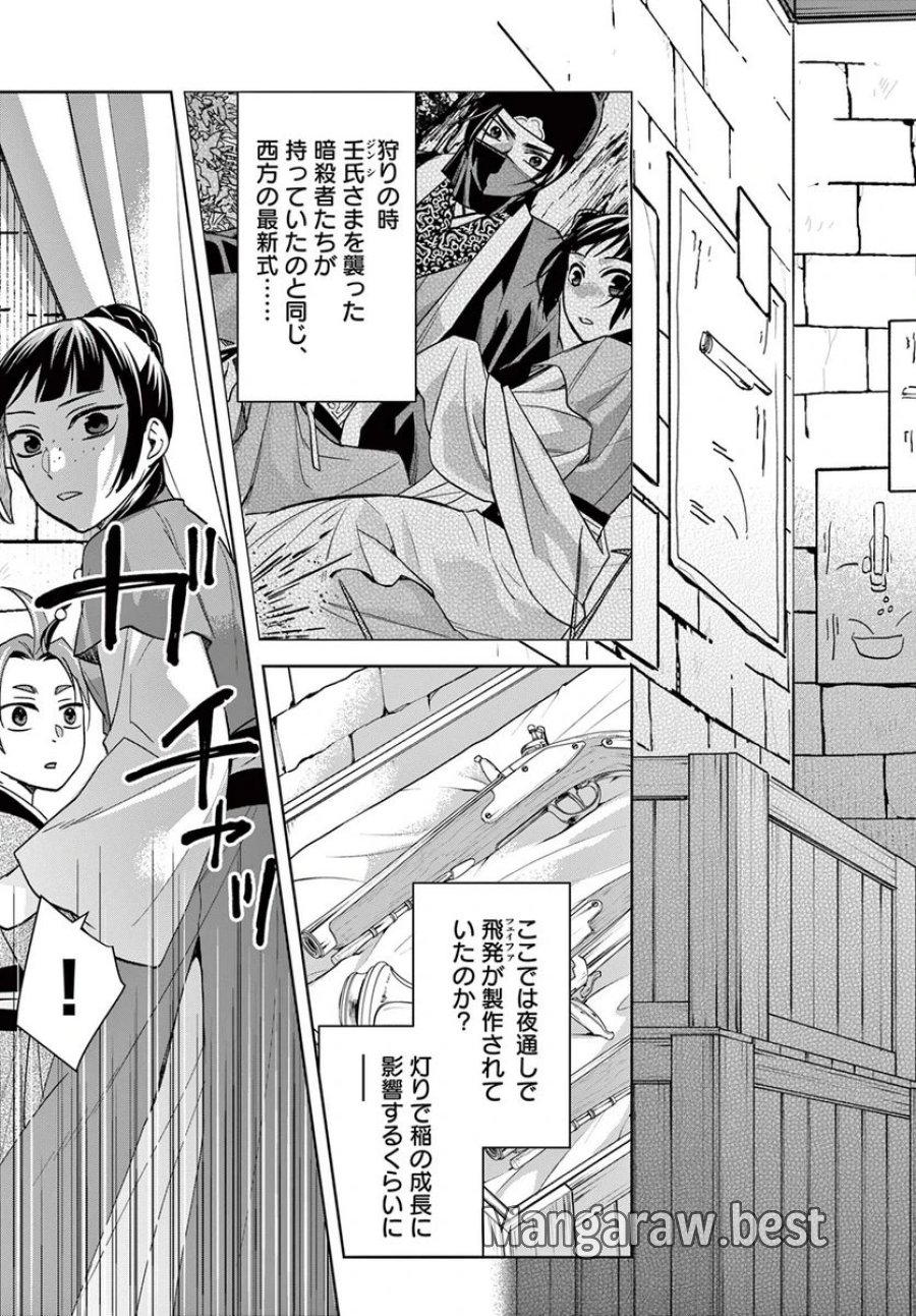 薬屋のひとりごと~猫猫の後宮謎解き手帳~ 第67.2話 - Trang 13