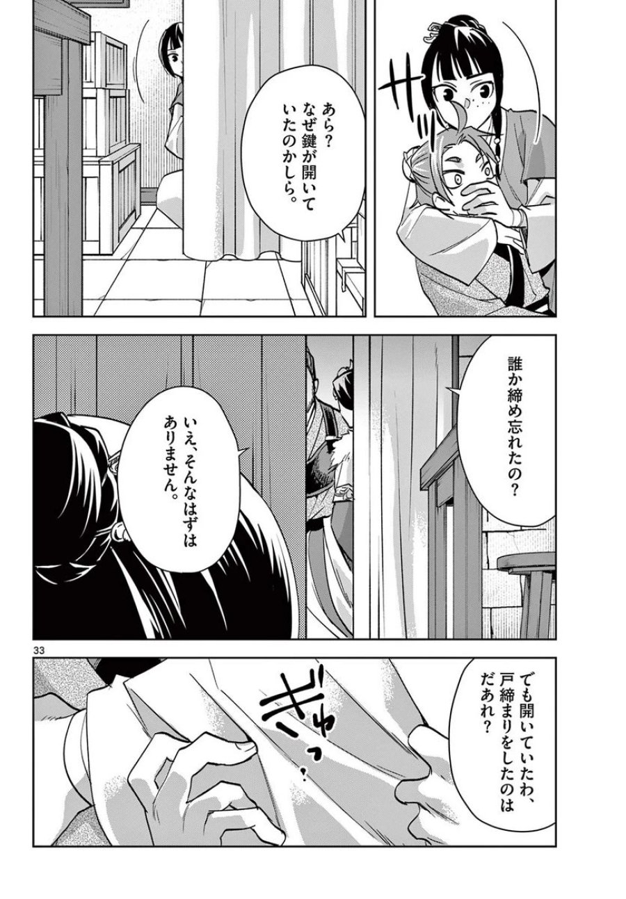 薬屋のひとりごと~猫猫の後宮謎解き手帳~ 第67.2話 - Trang 14