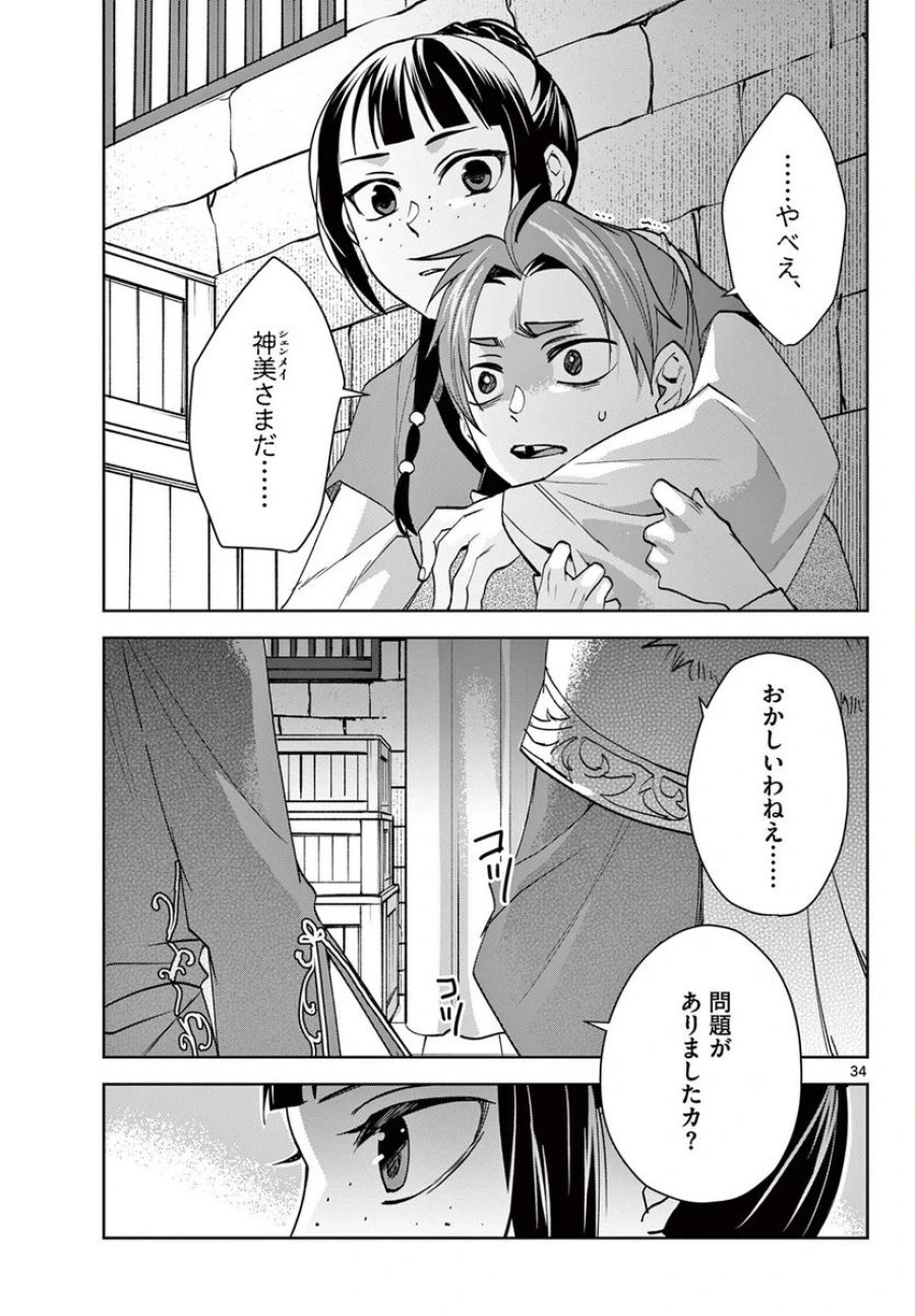 薬屋のひとりごと~猫猫の後宮謎解き手帳~ 第67.2話 - Trang 15