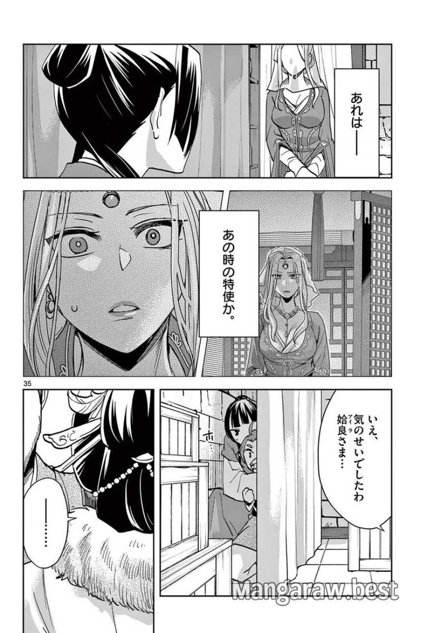 薬屋のひとりごと~猫猫の後宮謎解き手帳~ 第67.2話 - Trang 16