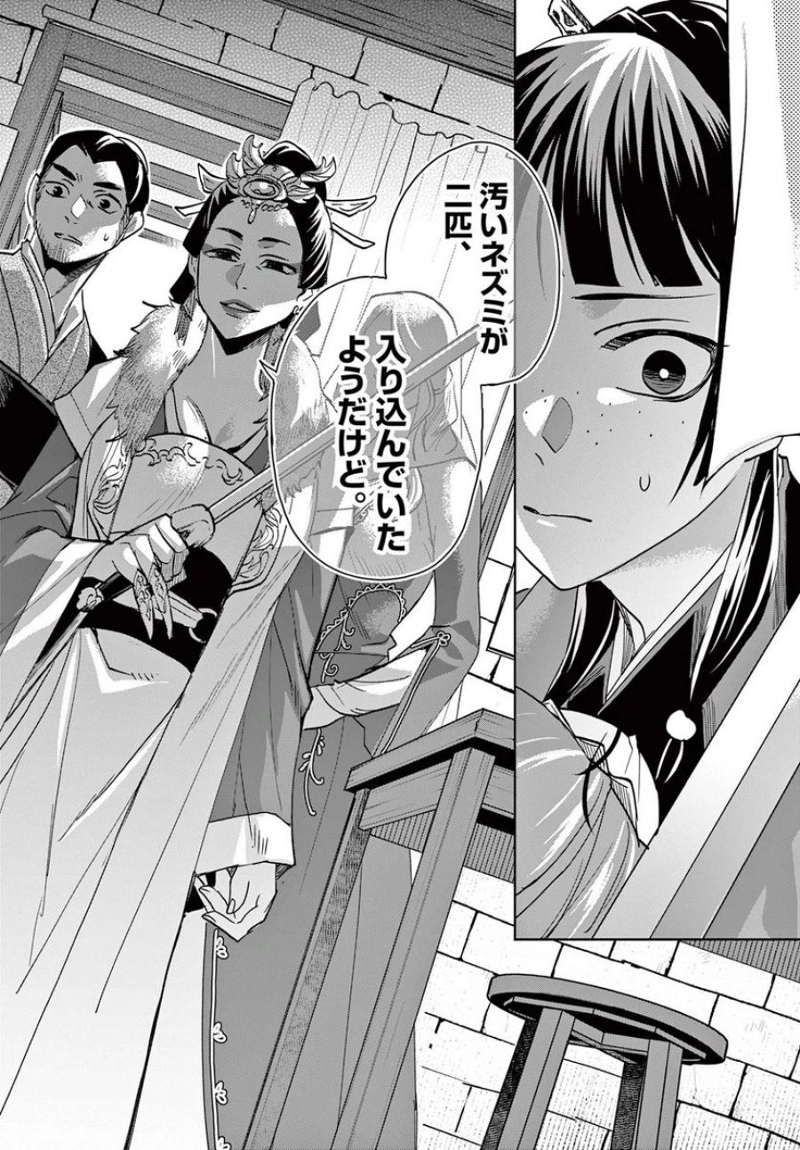 薬屋のひとりごと~猫猫の後宮謎解き手帳~ 第67.2話 - Trang 18