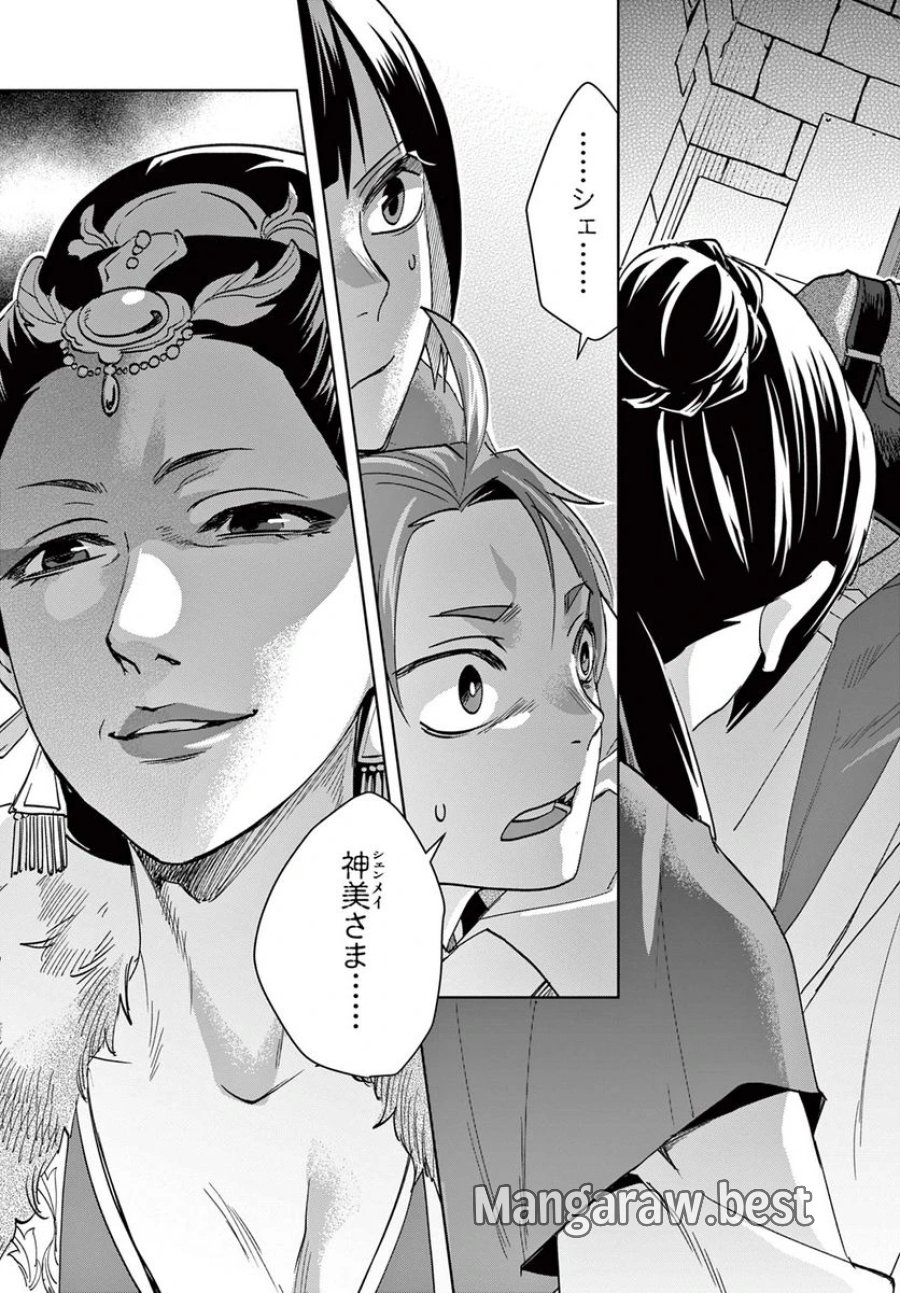 薬屋のひとりごと~猫猫の後宮謎解き手帳~ 第67.2話 - Trang 19