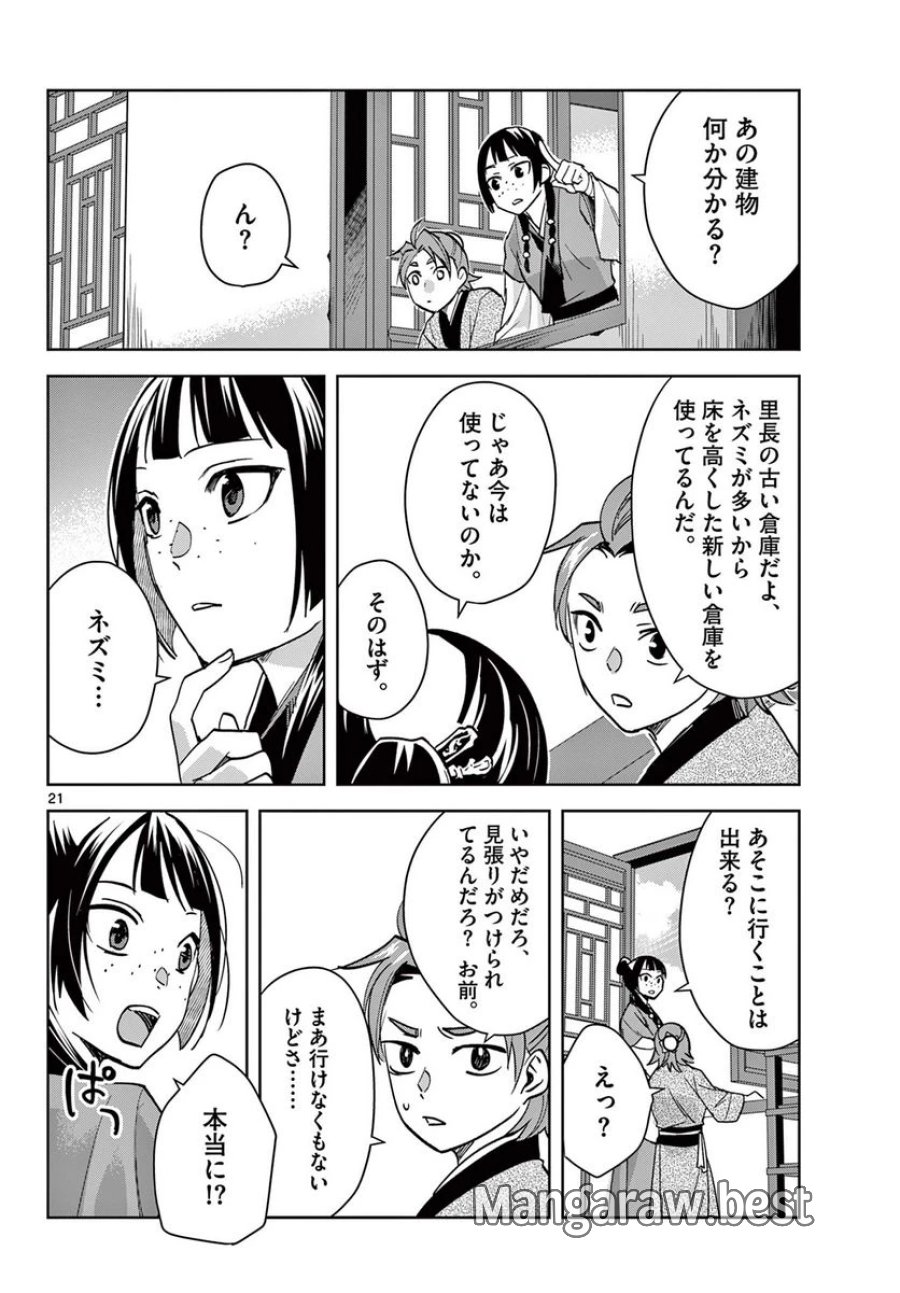 薬屋のひとりごと~猫猫の後宮謎解き手帳~ 第67.2話 - Trang 2