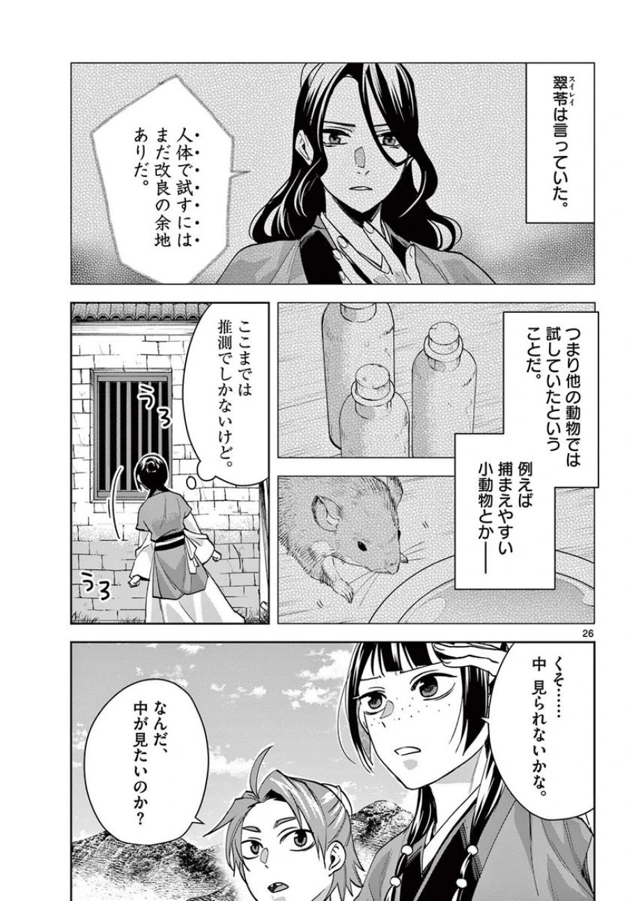 薬屋のひとりごと~猫猫の後宮謎解き手帳~ 第67.2話 - Trang 7