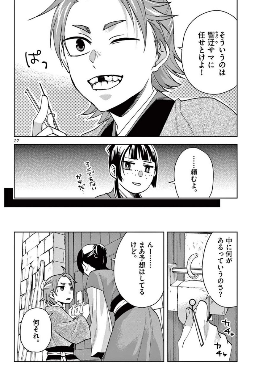 薬屋のひとりごと~猫猫の後宮謎解き手帳~ 第67.2話 - Trang 8