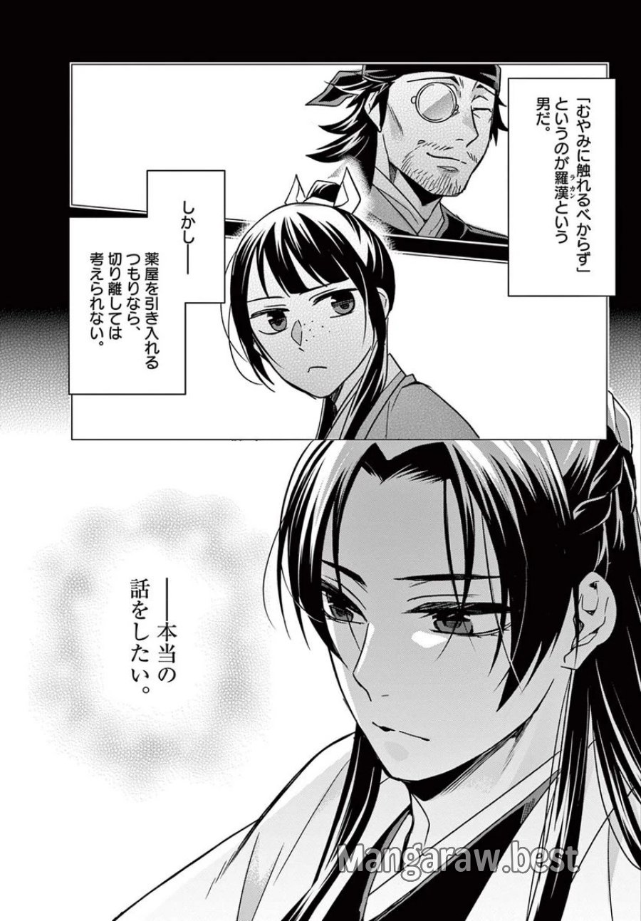 薬屋のひとりごと~猫猫の後宮謎解き手帳~ 第57.1話 - Trang 11