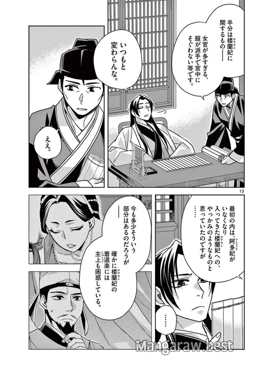 薬屋のひとりごと~猫猫の後宮謎解き手帳~ 第57.1話 - Trang 13