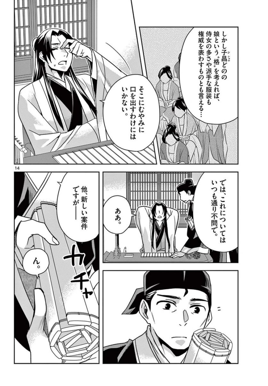 薬屋のひとりごと~猫猫の後宮謎解き手帳~ 第57.1話 - Trang 14