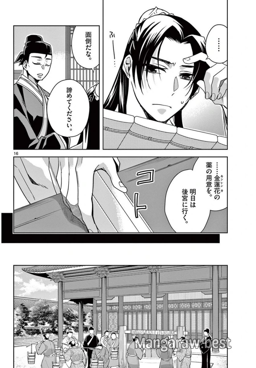 薬屋のひとりごと~猫猫の後宮謎解き手帳~ 第57.1話 - Trang 16