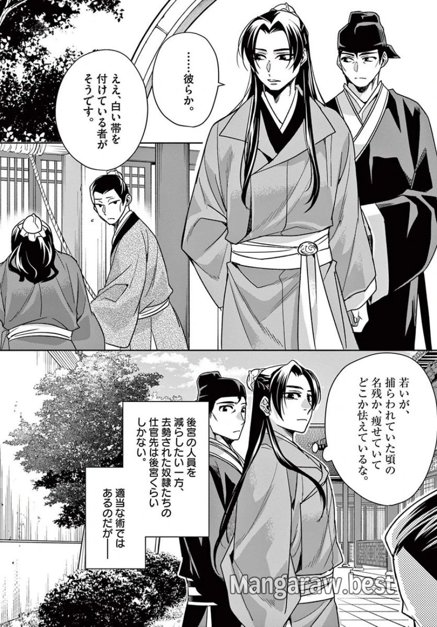 薬屋のひとりごと~猫猫の後宮謎解き手帳~ 第57.1話 - Trang 17