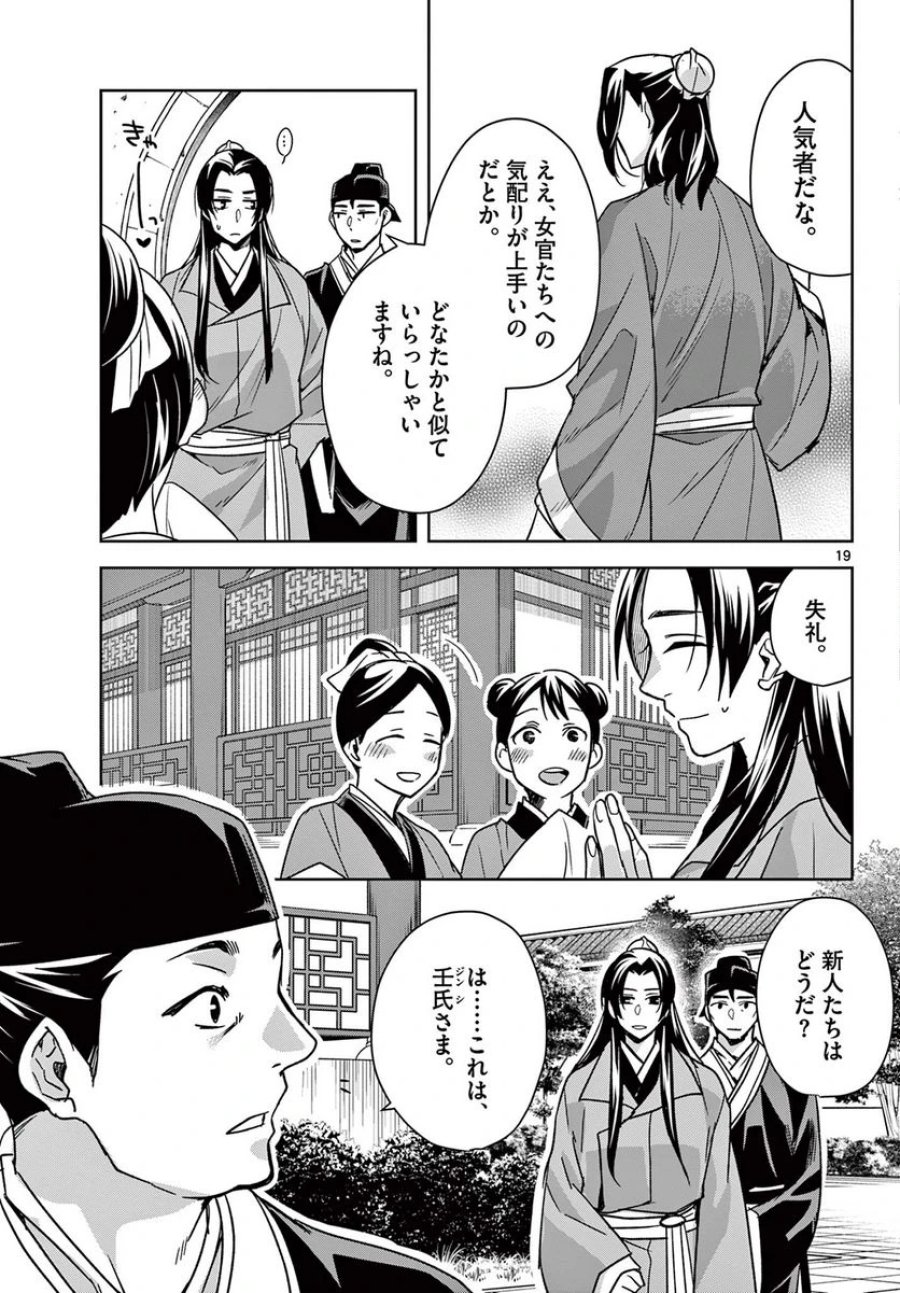 薬屋のひとりごと~猫猫の後宮謎解き手帳~ 第57.1話 - Trang 19