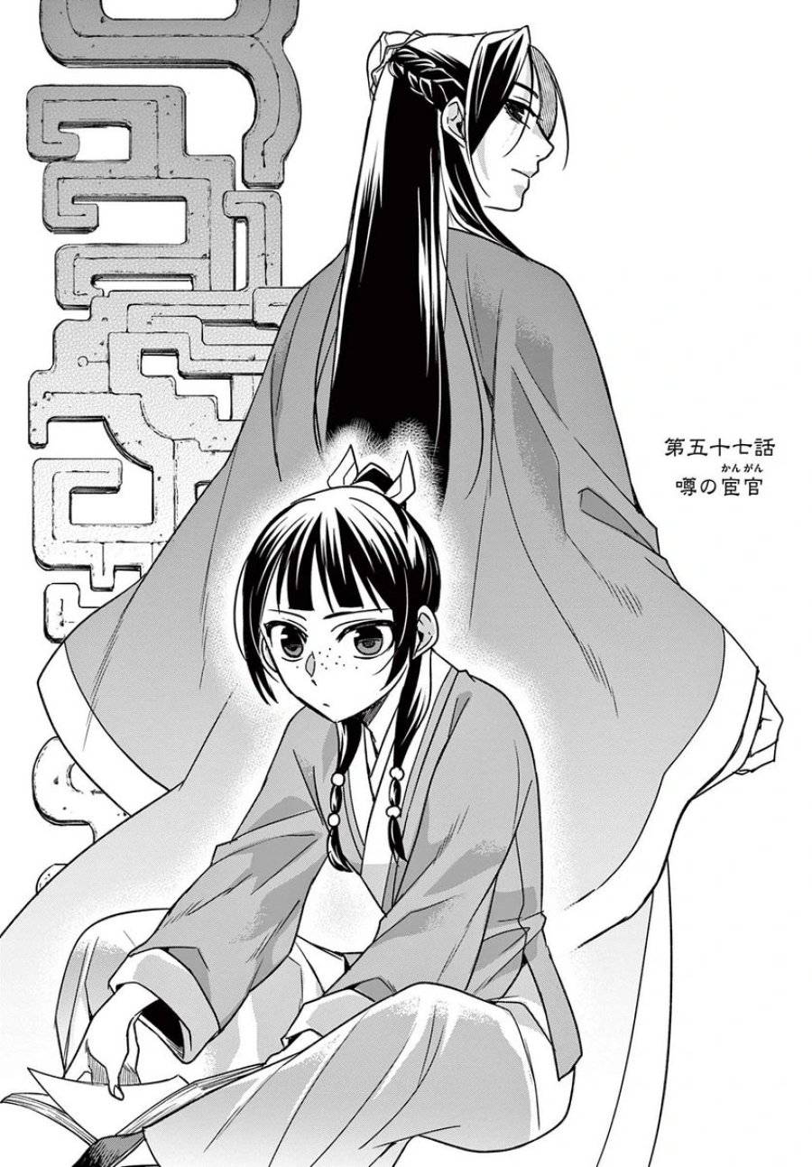 薬屋のひとりごと~猫猫の後宮謎解き手帳~ 第57.1話 - Trang 2