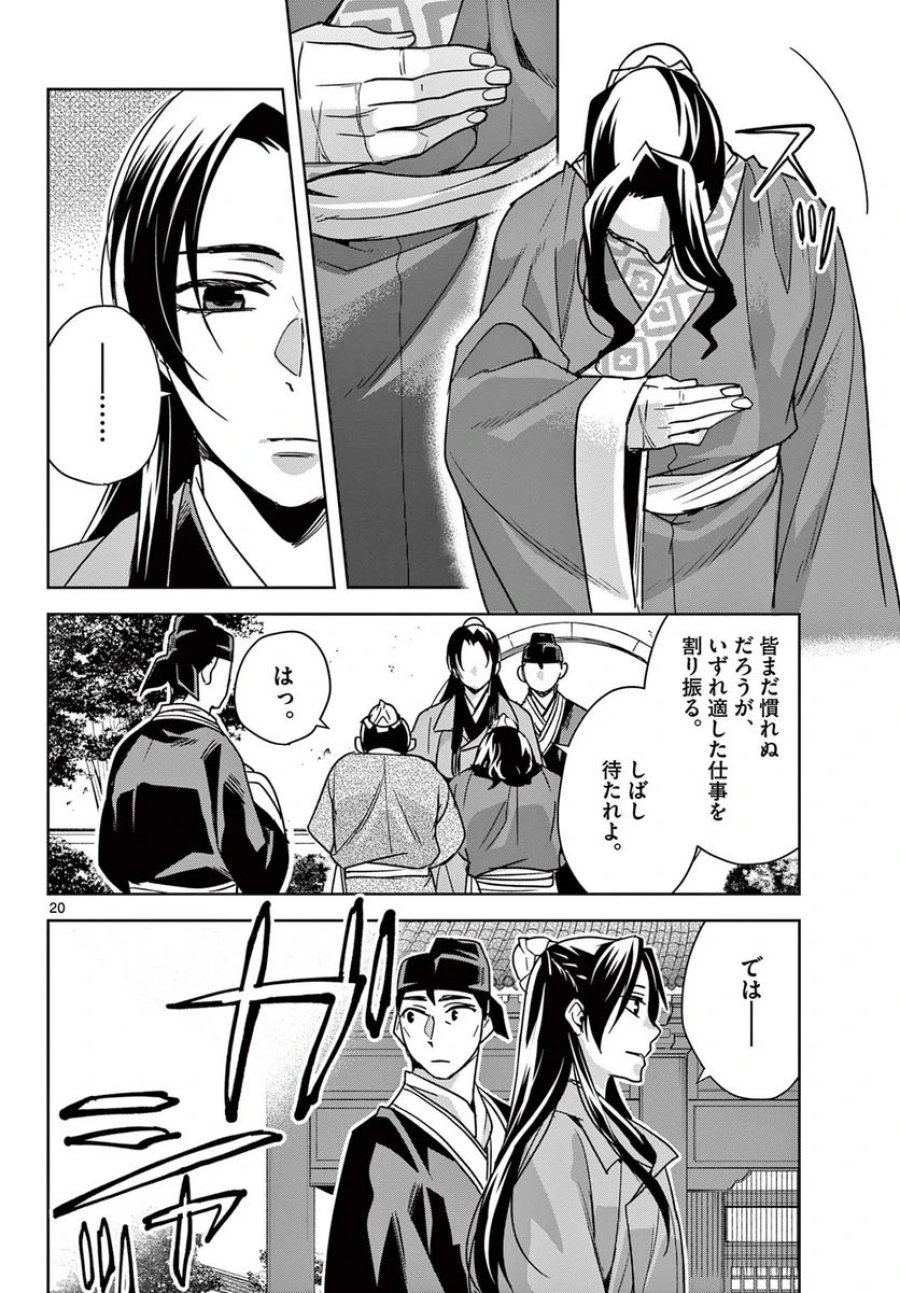 薬屋のひとりごと~猫猫の後宮謎解き手帳~ 第57.1話 - Trang 20