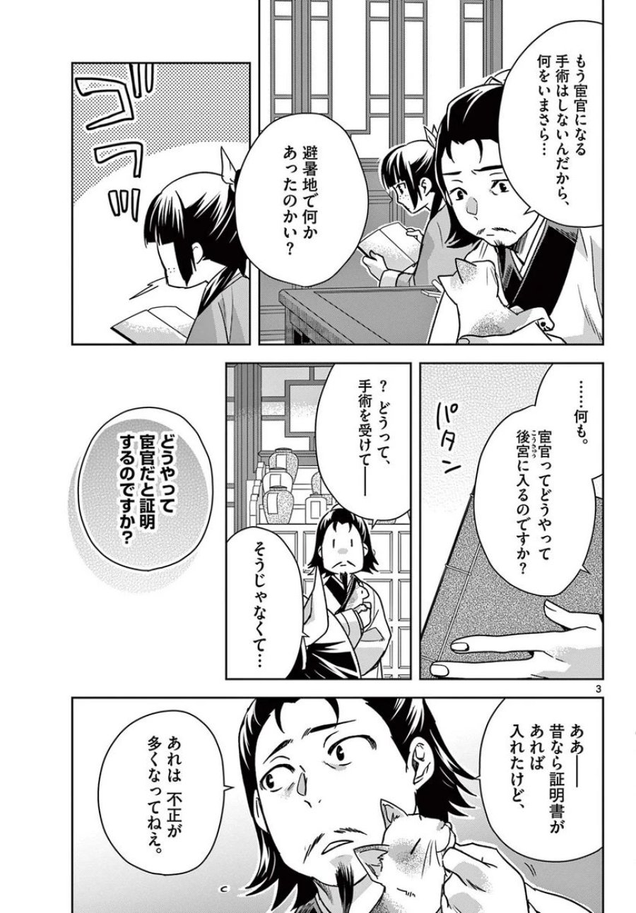 薬屋のひとりごと~猫猫の後宮謎解き手帳~ 第57.1話 - Trang 3