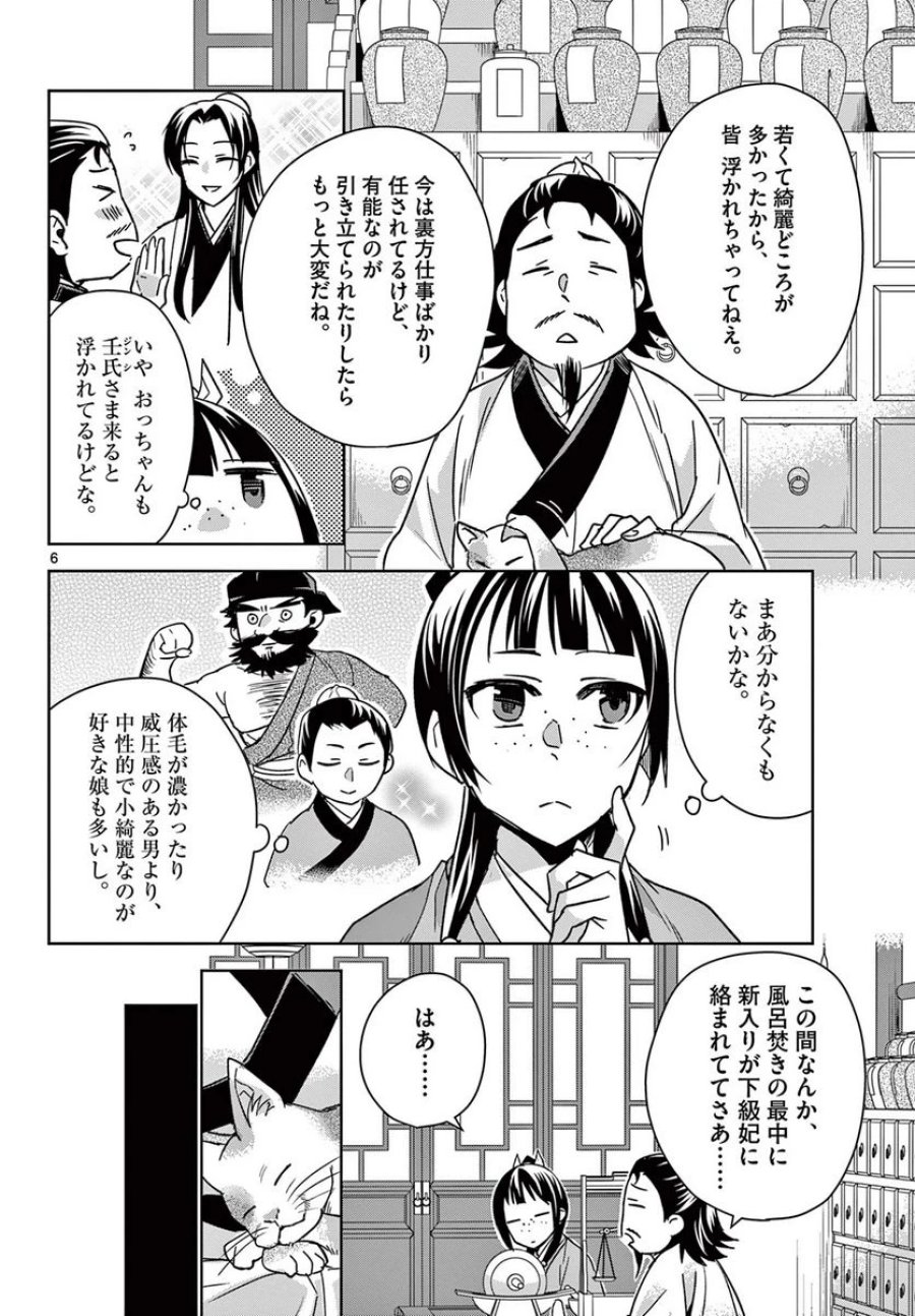 薬屋のひとりごと~猫猫の後宮謎解き手帳~ 第57.1話 - Trang 6