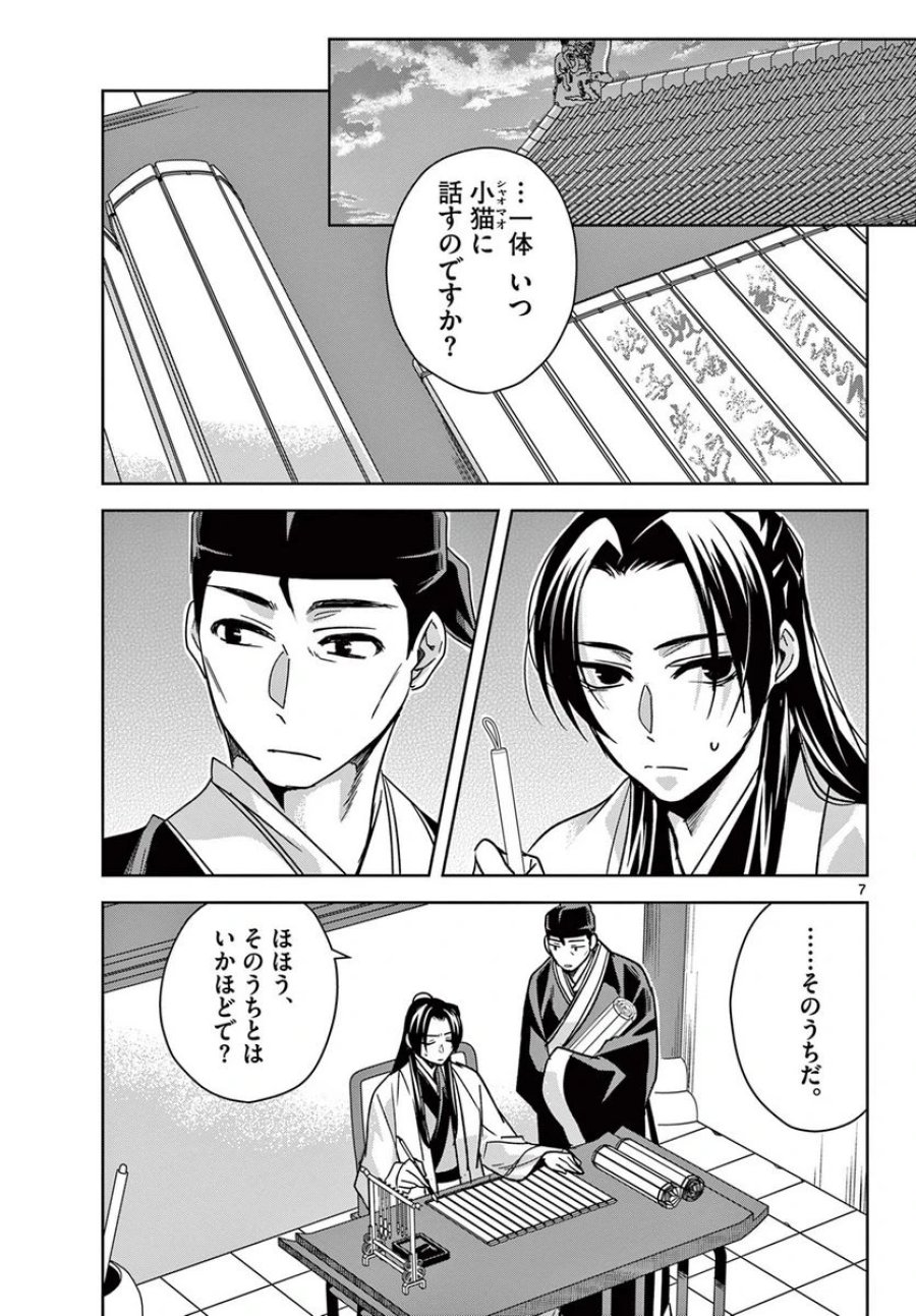 薬屋のひとりごと~猫猫の後宮謎解き手帳~ 第57.1話 - Trang 7