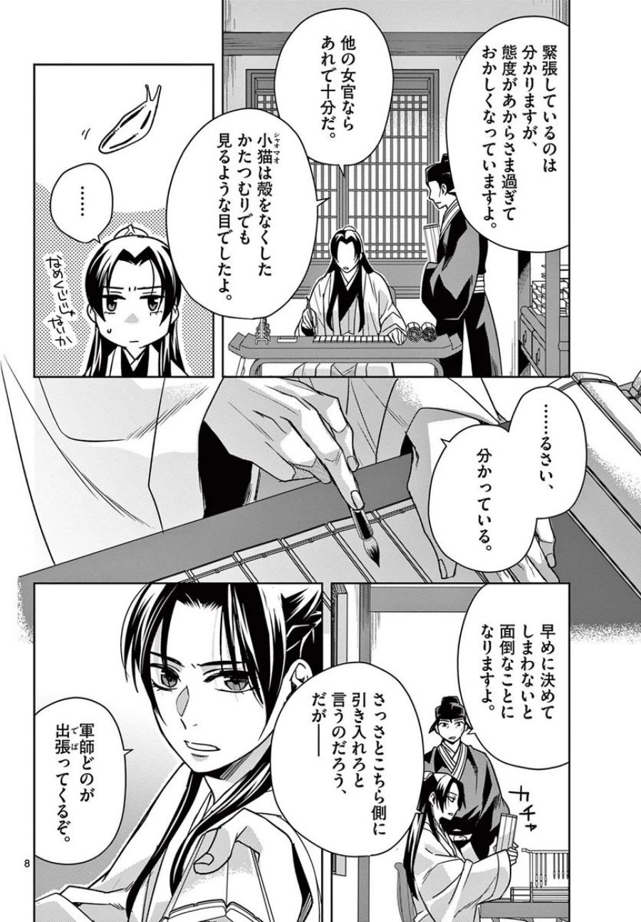 薬屋のひとりごと~猫猫の後宮謎解き手帳~ 第57.1話 - Trang 8