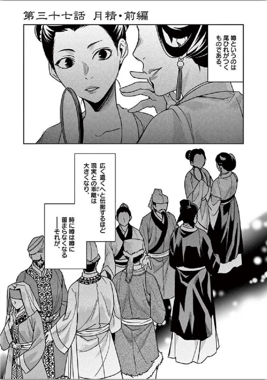 薬屋のひとりごと~猫猫の後宮謎解き手帳~ 第37話 - Trang 1