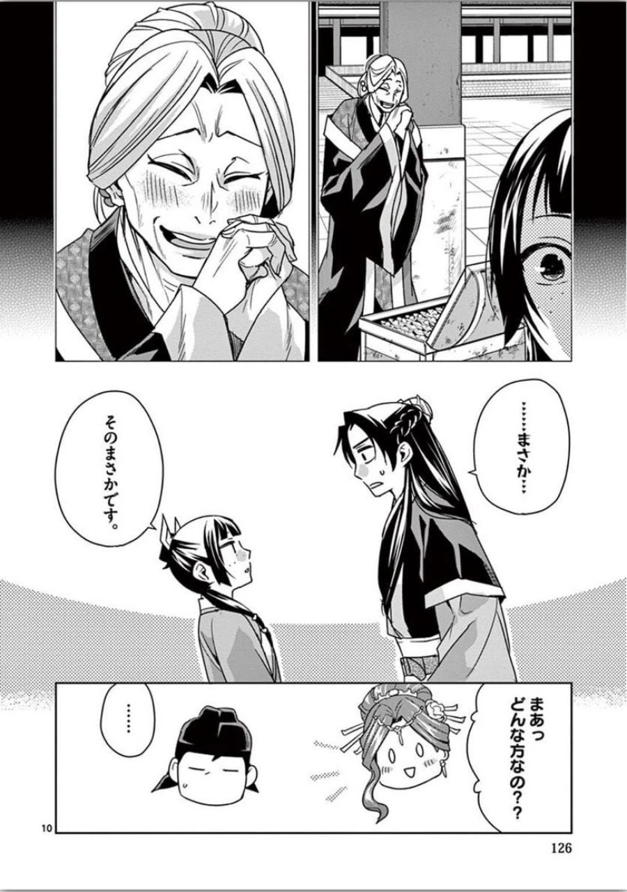 薬屋のひとりごと~猫猫の後宮謎解き手帳~ 第37話 - Trang 10