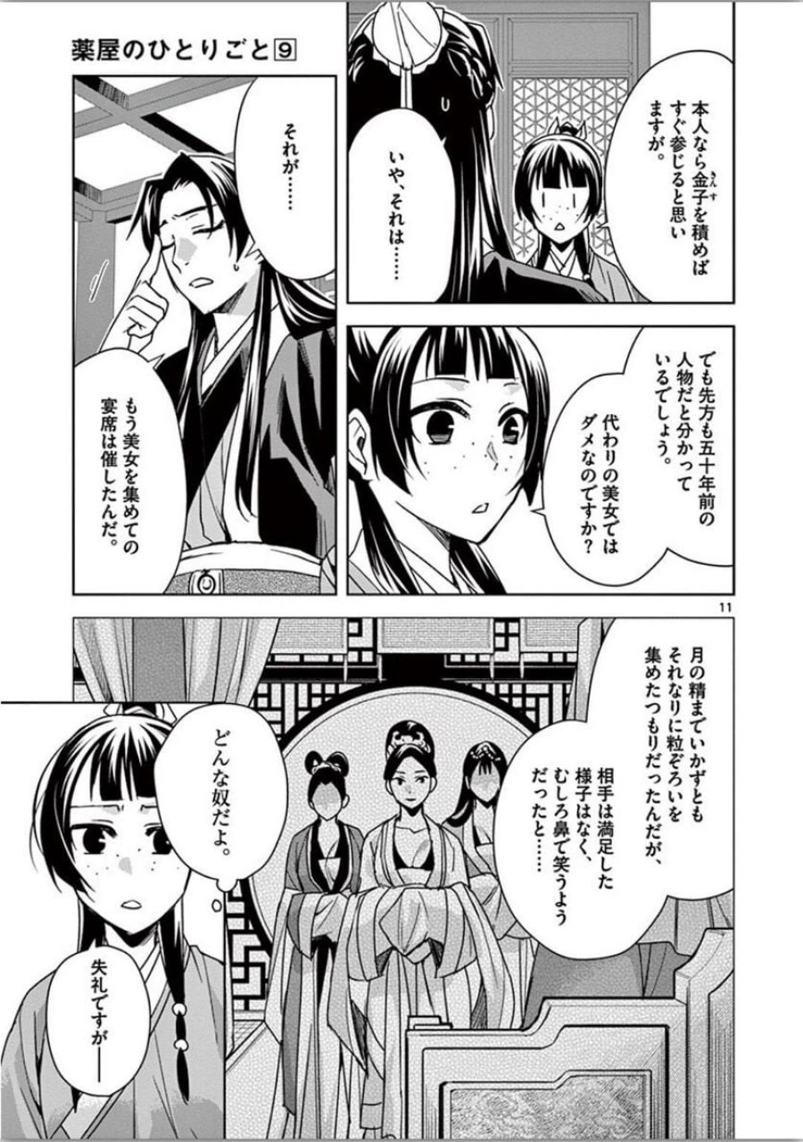 薬屋のひとりごと~猫猫の後宮謎解き手帳~ 第37話 - Trang 11