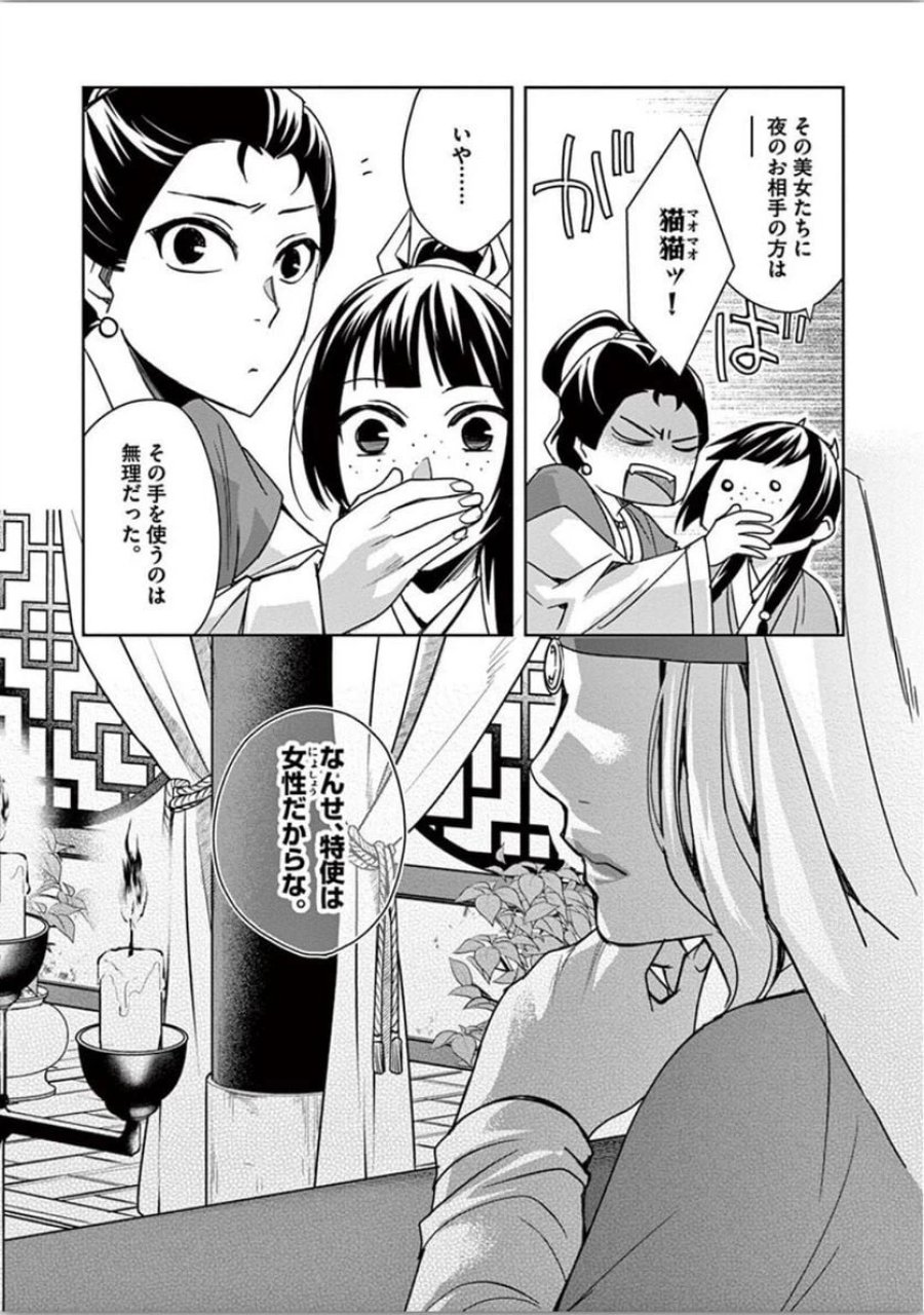薬屋のひとりごと~猫猫の後宮謎解き手帳~ 第37話 - Trang 12