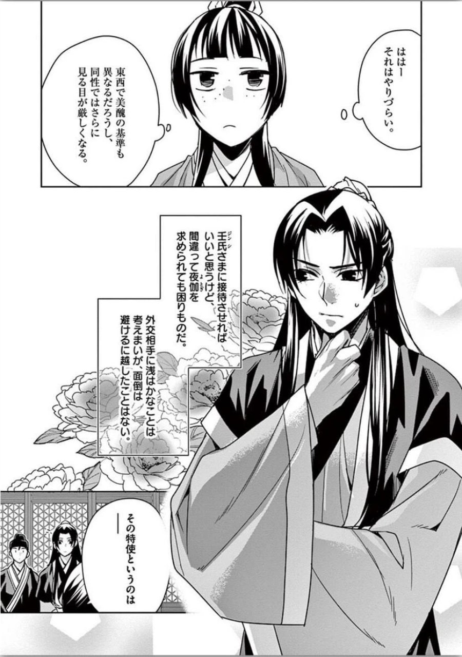 薬屋のひとりごと~猫猫の後宮謎解き手帳~ 第37話 - Trang 13