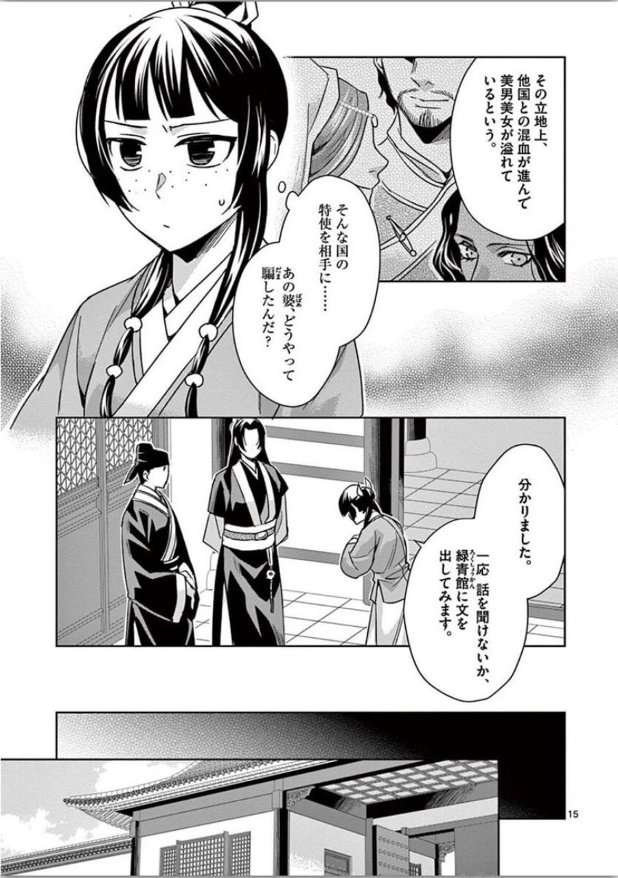 薬屋のひとりごと~猫猫の後宮謎解き手帳~ 第37話 - Trang 15