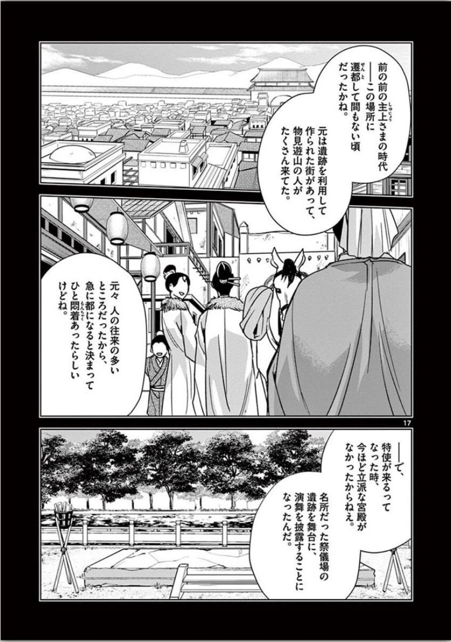 薬屋のひとりごと~猫猫の後宮謎解き手帳~ 第37話 - Trang 17