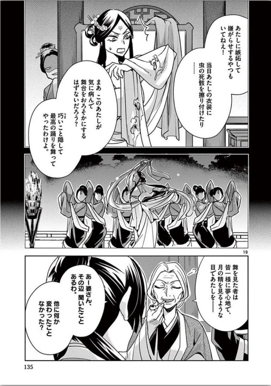 薬屋のひとりごと~猫猫の後宮謎解き手帳~ 第37話 - Trang 19