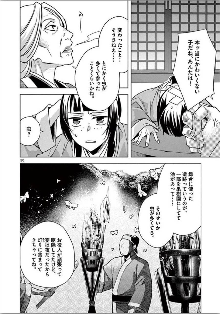 薬屋のひとりごと~猫猫の後宮謎解き手帳~ 第37話 - Trang 20
