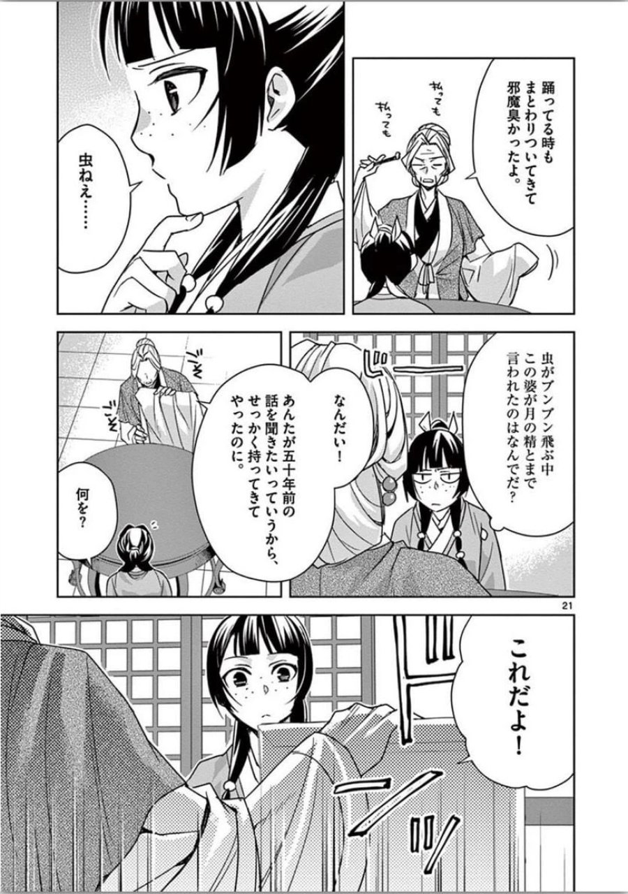 薬屋のひとりごと~猫猫の後宮謎解き手帳~ 第37話 - Trang 21