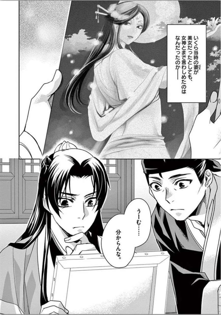 薬屋のひとりごと~猫猫の後宮謎解き手帳~ 第37話 - Trang 24