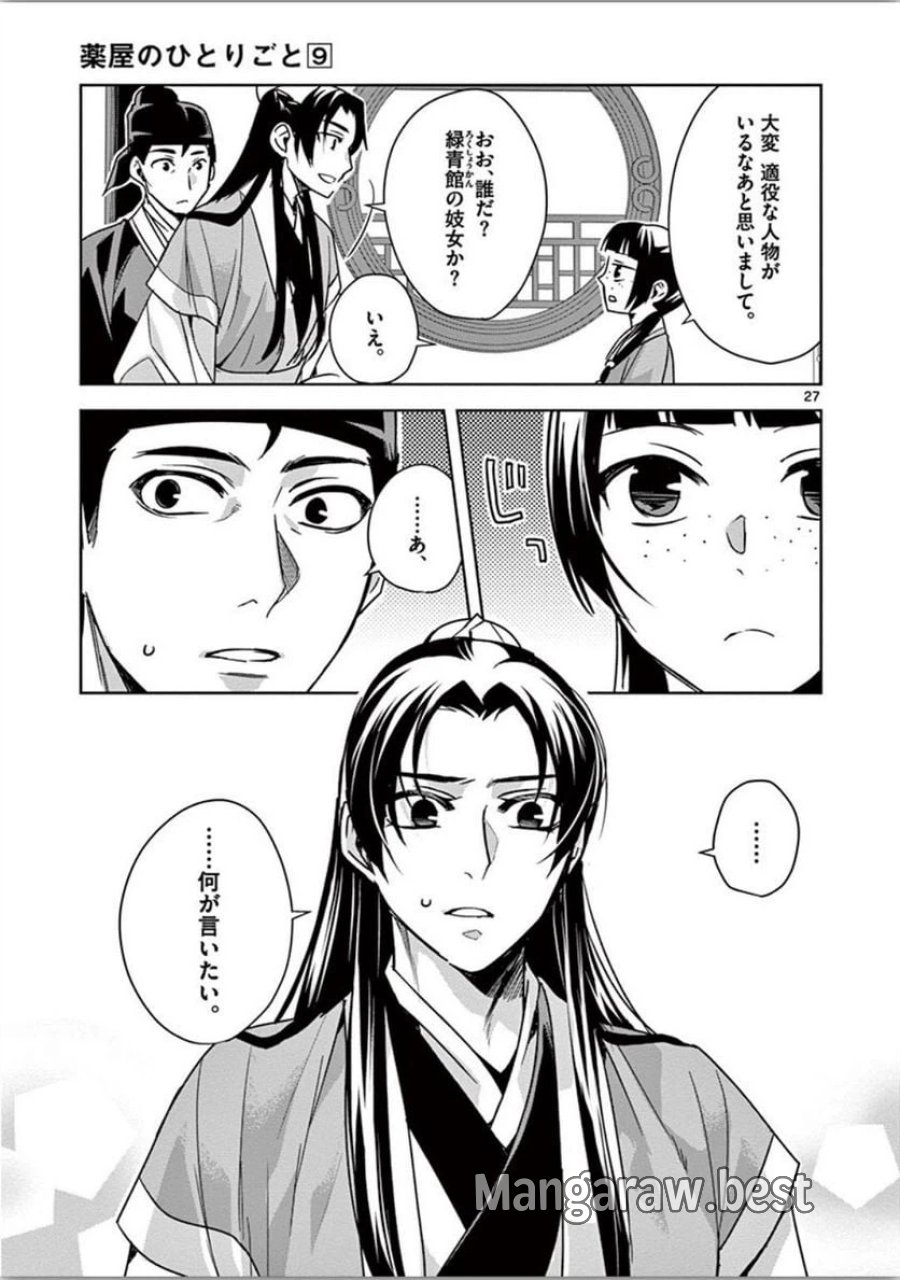 薬屋のひとりごと~猫猫の後宮謎解き手帳~ 第37話 - Trang 27