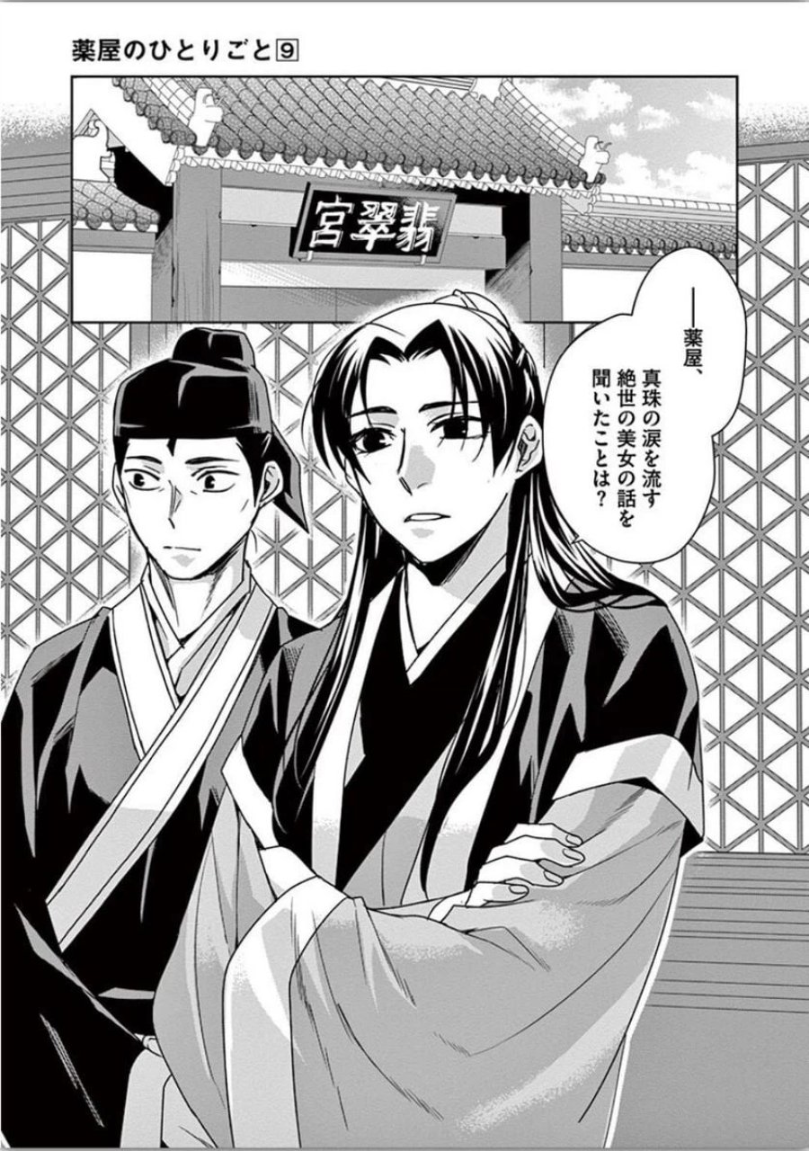 薬屋のひとりごと~猫猫の後宮謎解き手帳~ 第37話 - Trang 3