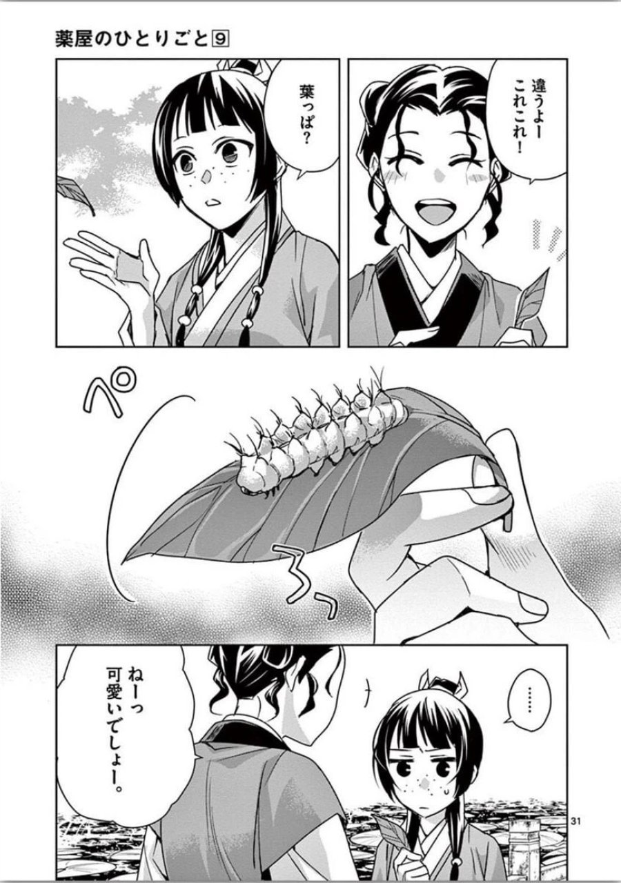 薬屋のひとりごと~猫猫の後宮謎解き手帳~ 第37話 - Trang 31