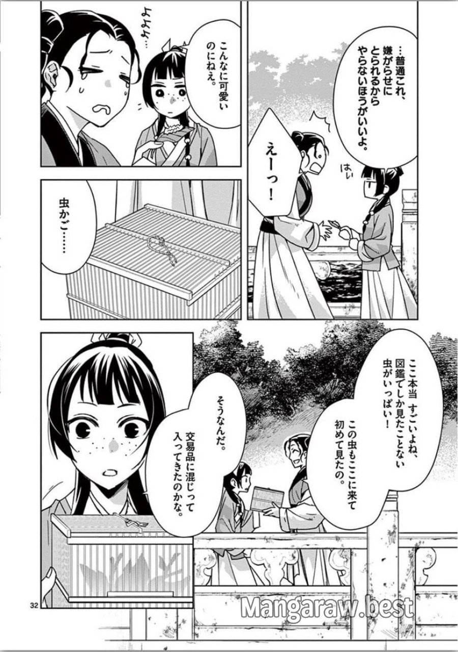 薬屋のひとりごと~猫猫の後宮謎解き手帳~ 第37話 - Trang 32