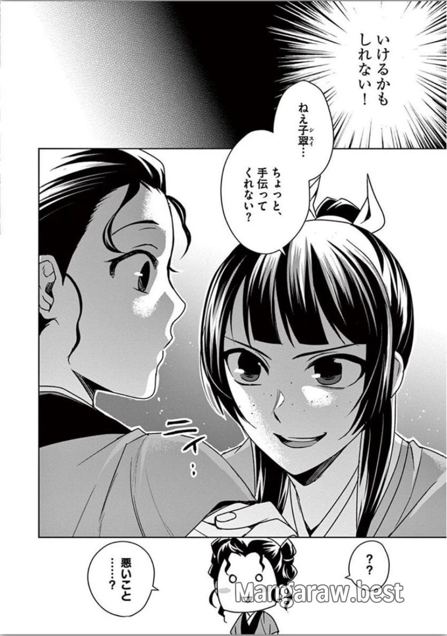 薬屋のひとりごと~猫猫の後宮謎解き手帳~ 第37話 - Trang 36