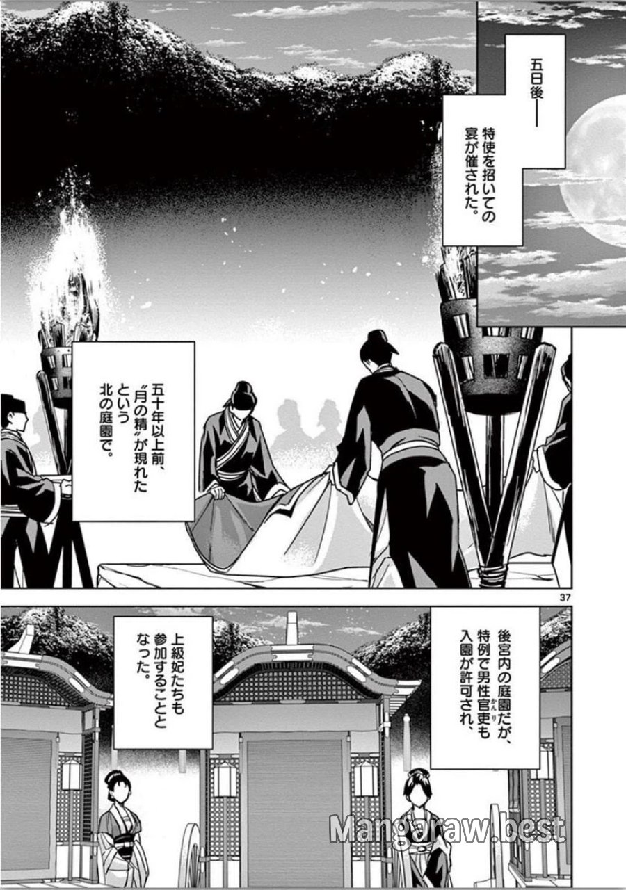 薬屋のひとりごと~猫猫の後宮謎解き手帳~ 第37話 - Trang 37
