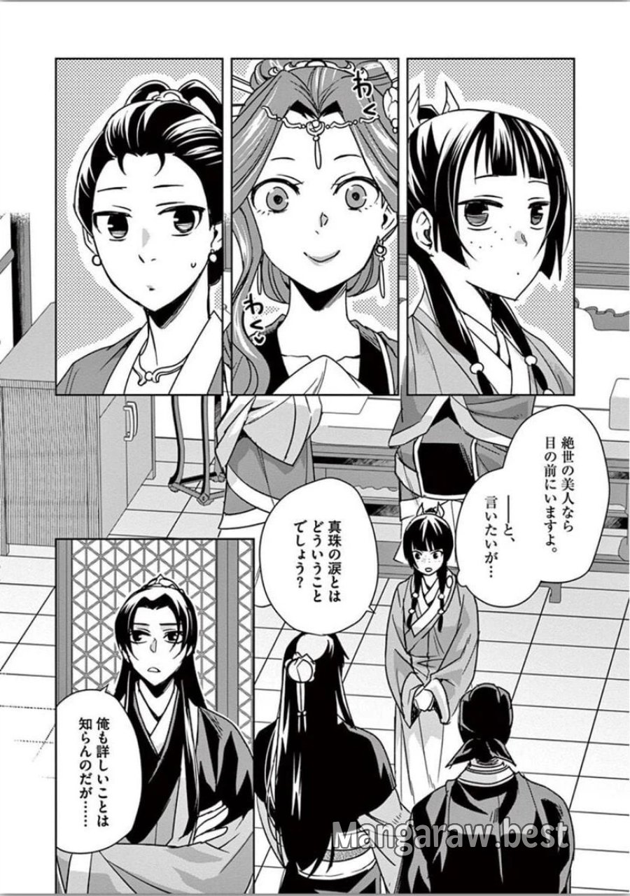 薬屋のひとりごと~猫猫の後宮謎解き手帳~ 第37話 - Trang 4