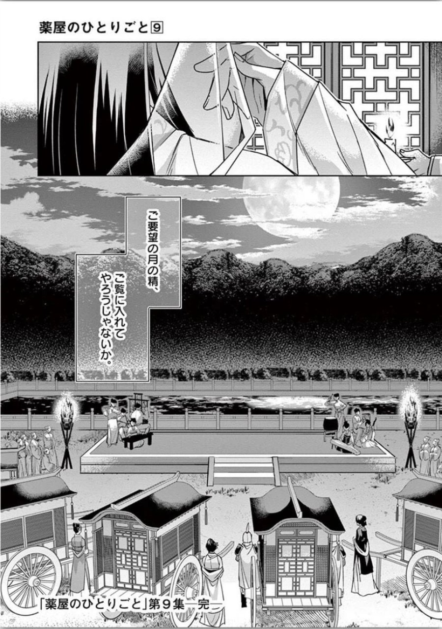 薬屋のひとりごと~猫猫の後宮謎解き手帳~ 第37話 - Trang 41
