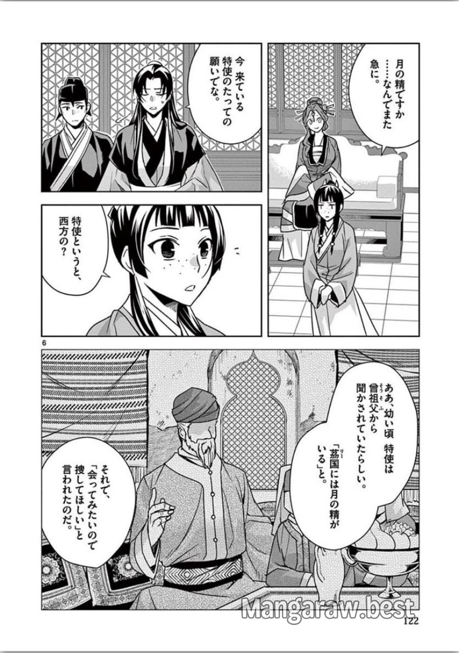 薬屋のひとりごと~猫猫の後宮謎解き手帳~ 第37話 - Trang 6