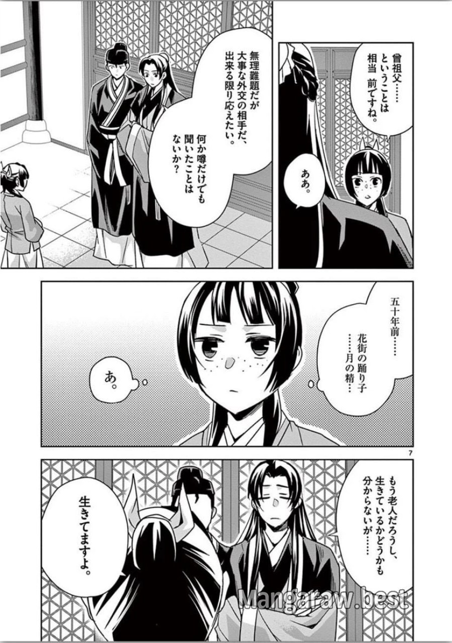 薬屋のひとりごと~猫猫の後宮謎解き手帳~ 第37話 - Trang 7