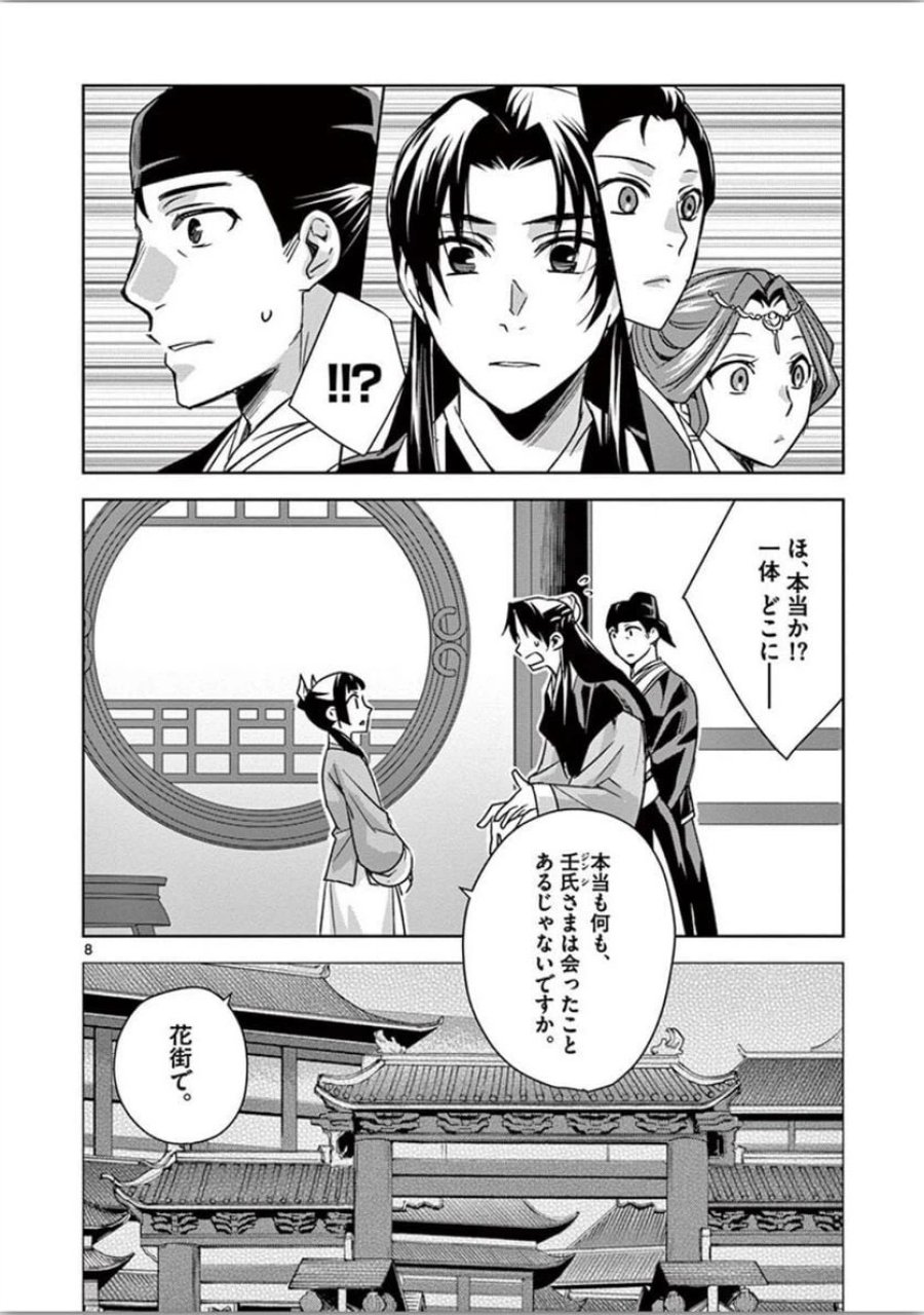 薬屋のひとりごと~猫猫の後宮謎解き手帳~ 第37話 - Trang 8