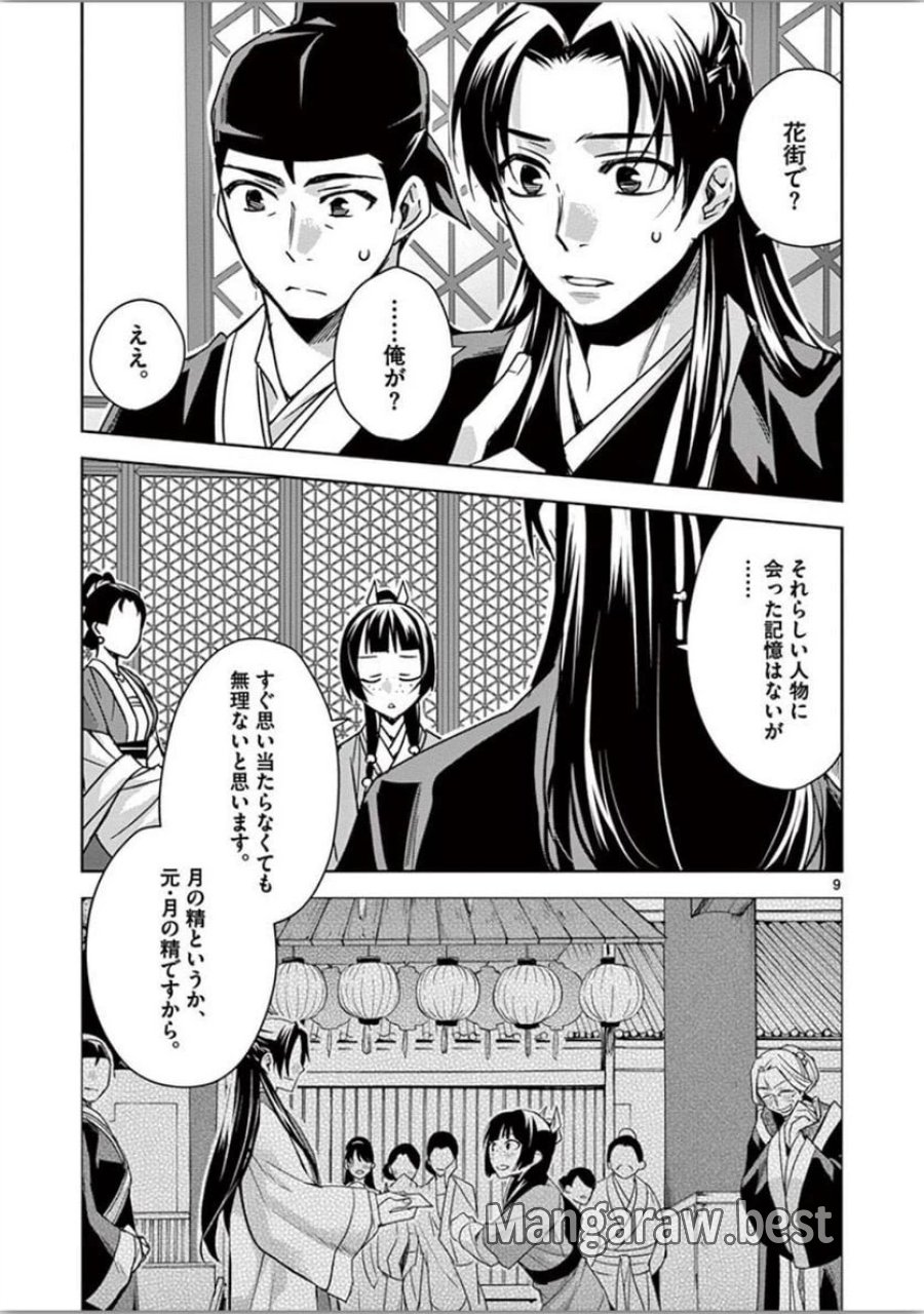 薬屋のひとりごと~猫猫の後宮謎解き手帳~ 第37話 - Trang 9