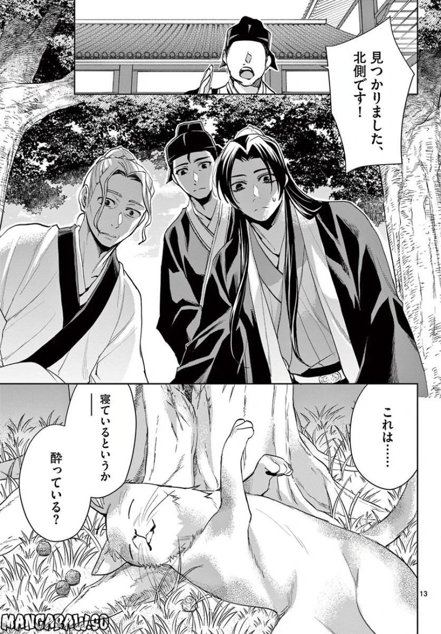 薬屋のひとりごと~猫猫の後宮謎解き手帳~ 第61.2話 - Trang 13